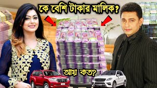 কে বেশি টাকার মালিক নিপুন নাকি জায়েদ খান? !! দেখুন টাকার প্রতিযোগিতায় কে এগিয়ে ! Nipun \u0026 Zayed Money