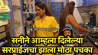 सनीने आम्हला दिलेल्या सरप्राईजचा झाला मोठा पचका😤| NavAngel💕| Vlog 1697| Marathi Vlog