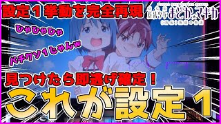 叛逆【まどマギ３】完全再現これが設定１養分の極み！