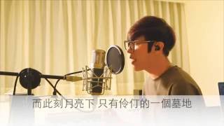 方炯鑌-紅薔薇白玫瑰(lyrics)