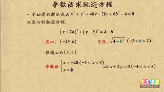 011 参数法求轨迹方程   直线与圆锥曲线    高中数学