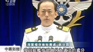 20120814-公視中晝新聞-  越界演訓案 張鳳強大過處分撤銷