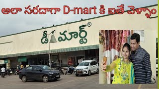 డీ మార్ట్ కి వెళ్లాం|d mart ki vellam