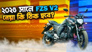 ইয়ামাহা Fzs V2 বাংলা রিভিউ ২০২৫ | Yamaha Fzs v2 Bangla Review