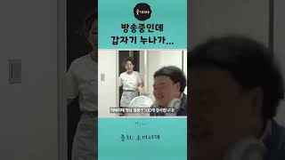 방송중인데 갑자기 누나가… #스케치코미디 #shorts