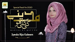 Best Female Naat 2020 | HAR WAQT TASAWUR MAIN MADINE KI GALI HO | Syeda Rija Kaleem| Aljilani Studio