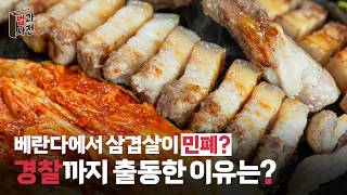 내 집에서 삼겹살 먹으면 민폐일까? 베란다 삼겹살 논란! 🔥찬성vs반대🔥