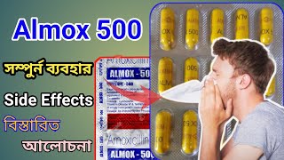 Almox 500 use in Bengali | Amoxicillin 500 use ||