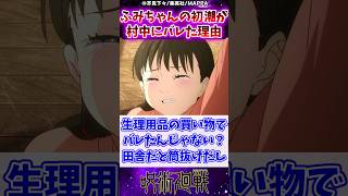 【呪術廻戦2期19話】ふみちゃんの初●が村中にバレた理由ってに対する反応集  #呪術廻戦 #反応集 #呪術廻戦アニメ