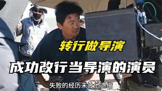 10位成功转行做导演的演员，王宝强陈思诚上榜，改行当导演的明星