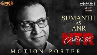 SUMANTH As ANR | First Look Motion Poster | NTR Biopic | ANR Lives On | Fan Made | Manastars