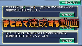 【DFFOO】クリスタル・武器・シリーズ縛り  3種同時達成  イフリートSPIRITUS【オペラオムニア】