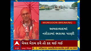 Ahmedabad Rains | અમદાવાદના નરોડામાં વરસેલા વરસાદથી અનેક વિસ્તાર થયા પાણી પાણી