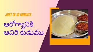 ఎప్పుడైనా తిన్నారా అసలు || ఆవిరి కుడుము