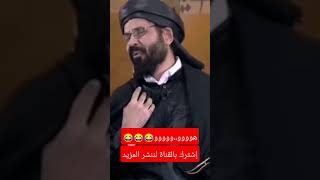 اضحك على عويل وبكاء الشيعه مع محمد اكبر معرجاني اضحك مع الهوووو🤣🤣 #السعودية #اليمن #العراق