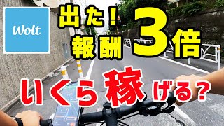 【Wolt（ウォルト）】まさかの報酬3倍！ボーナスタイム突入で荒稼ぎ！？