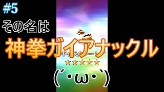 #5【スターオーシャン：アナムネシス】武器ガチャ10連＋試練の塔【実況】