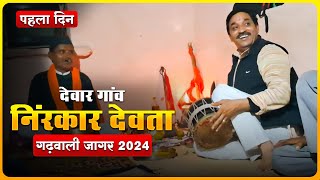 Nirankaar Jagar  Day -1 || Dewaar gaon || Garhwali Jagar 2024