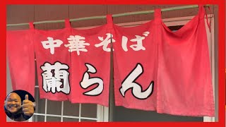 #118 山口県下松市　蘭らん　下松市は牛骨ラーメンの聖地ですよ　もっと全国的に有名になって欲しい