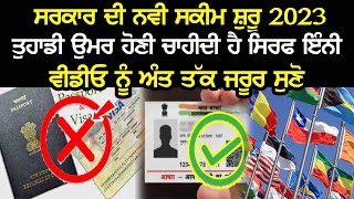 ਹੁਣ ਬਿਨਾਂ ਪਾਸਪੋਰਟ ਤੋਂ ਕਰੋ ਵਿਦੇਸ਼ ਦੀ ਯਾਤਰਾ Punjabi News | Latest News | Post24