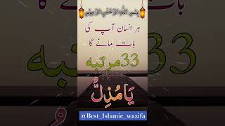 🌏💯Best islamic wazifa#islamicprayer#viralshort#trendingshort#bestdua#allah ka best power dua#wazifa🤲