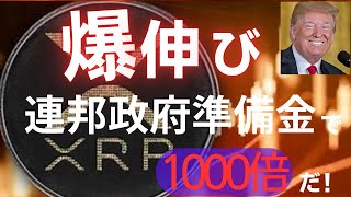 「XRPがもたらす金融革命！その真の力とは」