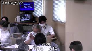 令和3年松原市議会 第3回定例会 決算特別委員会（第1日目）