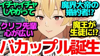 【祝・入学‼】クリフ先輩がエリナリーゼにベタ惚れ＆魔王が学園に殴り込みでルディに勝負を挑む！【無職転生Ⅱ】第8話反応集＆個人的感想【twitter/つぶやき/まとめ/感想/アニメ/反応】