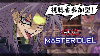 【遊戯王マスターデュエル/参加型】俺は闇が好きでねぇ…【新人Vtuber/レミュル】