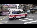 新北市消防救護車緊急出動 new taipei city fire ambulance responding