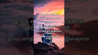 உனக்காக வாழு நிம்மதியா வாழு#ஷார்ட்ஸ் #music #motivation#life#shortsfeed #entertainment #quotes