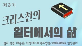 제1강 직업과 소명 1