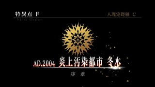 從主線了解FGO - 第1部 - 冬木 特異點F - 第1節: 燃燒的都市 (720p 60fps)