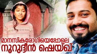 പൊലീസ് പിടിയിലായ നൂറുദ്ദീന് ചെയ്തത് I Hanan I Nooruddin Shaik