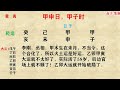 黄离论易：甲申日甲子时案例