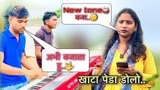 खाटा पेड़ा डोलों l new tone बजा 🥁l gb star band 14/09/2024