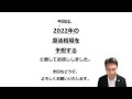 【コモディティ投資】2022年の原油相場を予想する（吉田　哲）