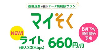 【マイそく】660円のライトコースは最高の遊びになるだろう