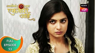 Ashirvad Tujha Ekvira Aai - आशीर्वाद तुझा एकविरा आई - Ep 53 - Full Episode - 26th January 2023