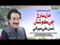 maan wisaran ji koshish shaman ali mirali new album 2022 sindhi song