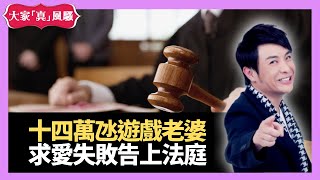 思浩大談豪花14萬氹遊戲老婆 求愛失敗告上法庭 一句說話成關鍵 - live 大家真瘋Show 梁思浩 韓君婷 李思蓓 20210629