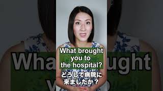 【医療英語】「どうしてここに来ましたか？」「動画で観る！聴く！英語辞書動画」