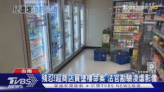 天天以淚洗面! 兒死前遭凌虐影像曝光 母悲泣斥殘忍｜TVBS新聞 @TVBSNEWS01