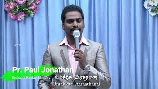 அனைத்தைம் செய்து ||With Lyrics ||Worshiped By Pr.Paul Jonathan ||JabaThotta Jayageetha