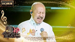 【纯享版】腾格尔超燃献唱《天堂》！仿佛草原就在眼前！| 华语金曲Best Chinese Music | SichuanTV【围炉音乐会】