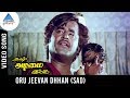 Naan Adimai Illai Movie Songs | Oru Jeevan Dhaan Video Song | SAD Version | Rajinikanth | Sridevi