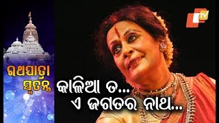 Anubhuti Re Jagannath - Lord Cannot Be Described In Words, Feels Sonal Mansingh