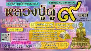 วันที่ 23 ธันวาคม  พศ. 2567  บันทึกกำลังจักรพรรดิรอบเวลา  06.00-07.00 น.