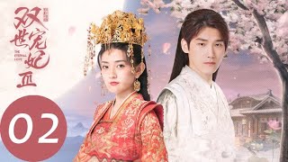 ENG SUB【双世宠妃3 The Eternal Love S3】EP02 墨连城声誉被毁，曲檀儿略施小计为其洗清冤屈（邢昭林、梁洁）