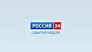 Россия-24. События недели. Хакасия. 25.06.2023